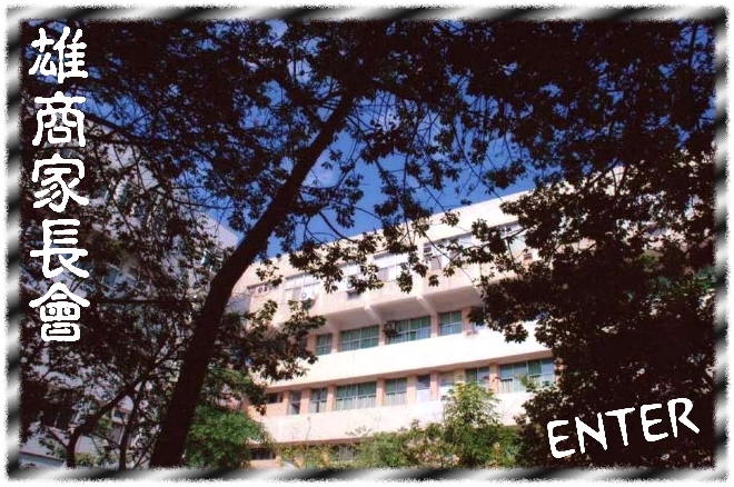 點ENTER進入家長會網頁